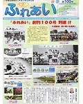 fureai_100s